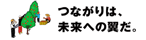 つながりロゴ（農作業）.png
