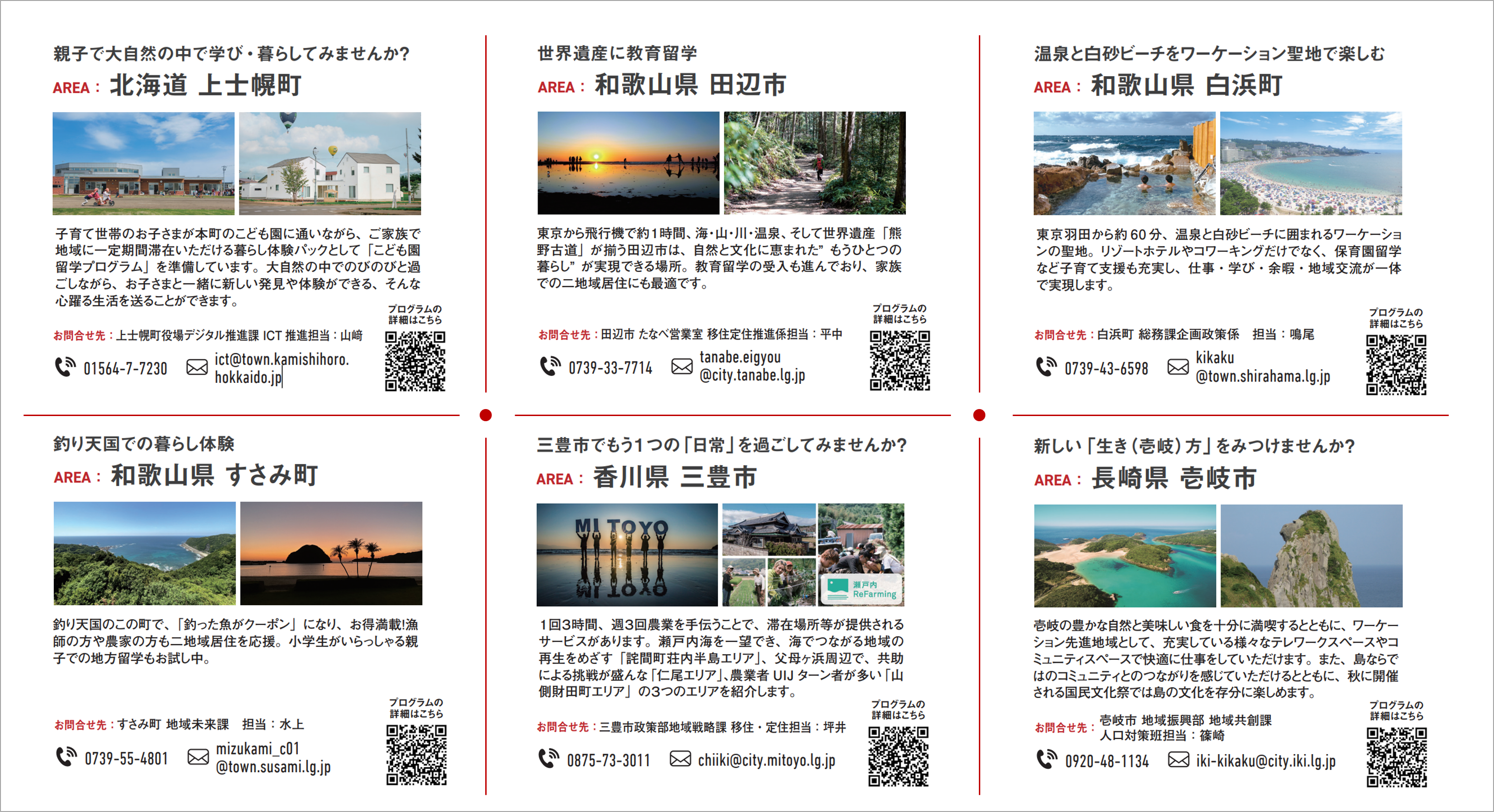 6市町紹介 (1).png
