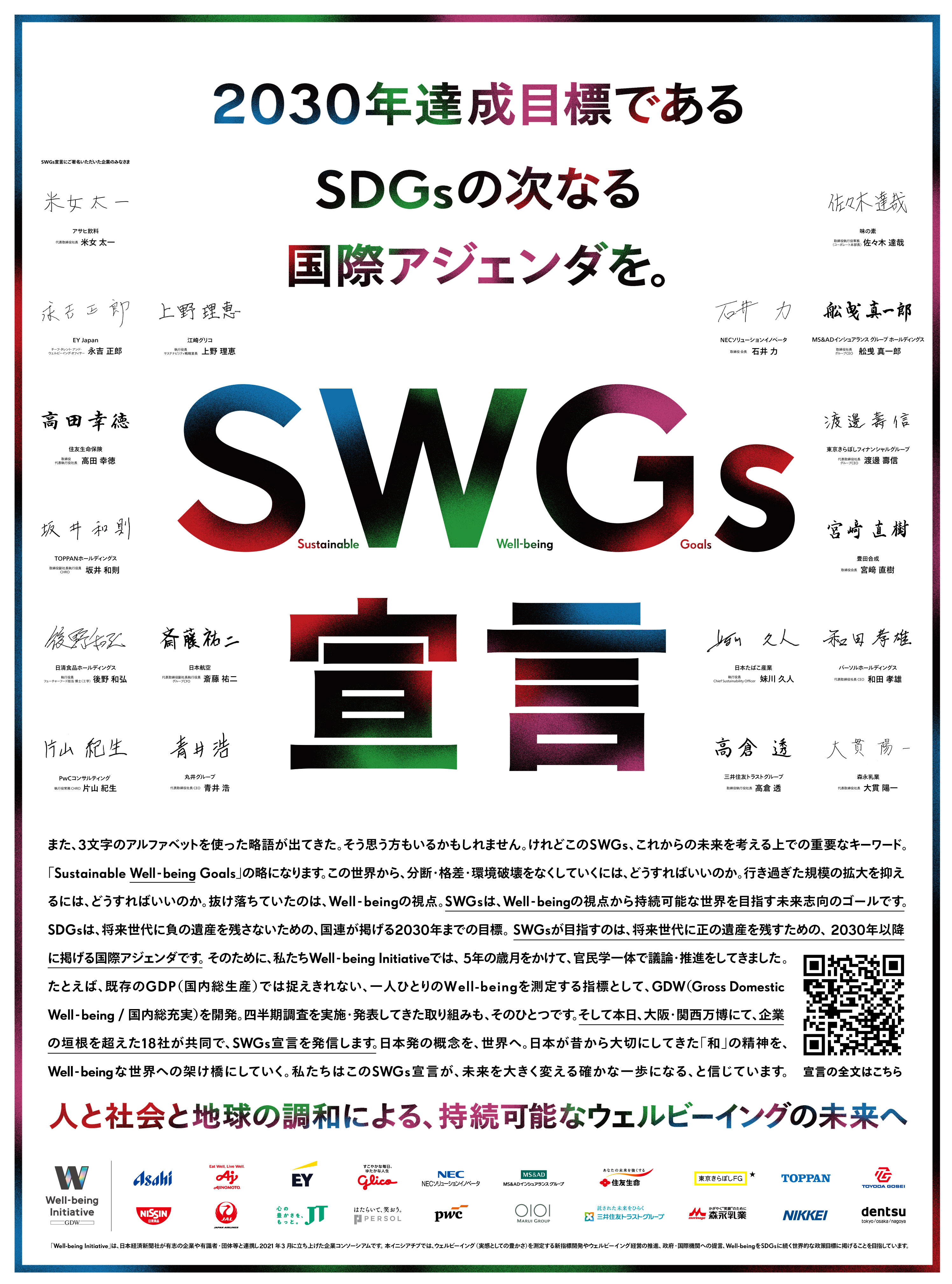 fin_啓発広告_SWGs宣言.jpg