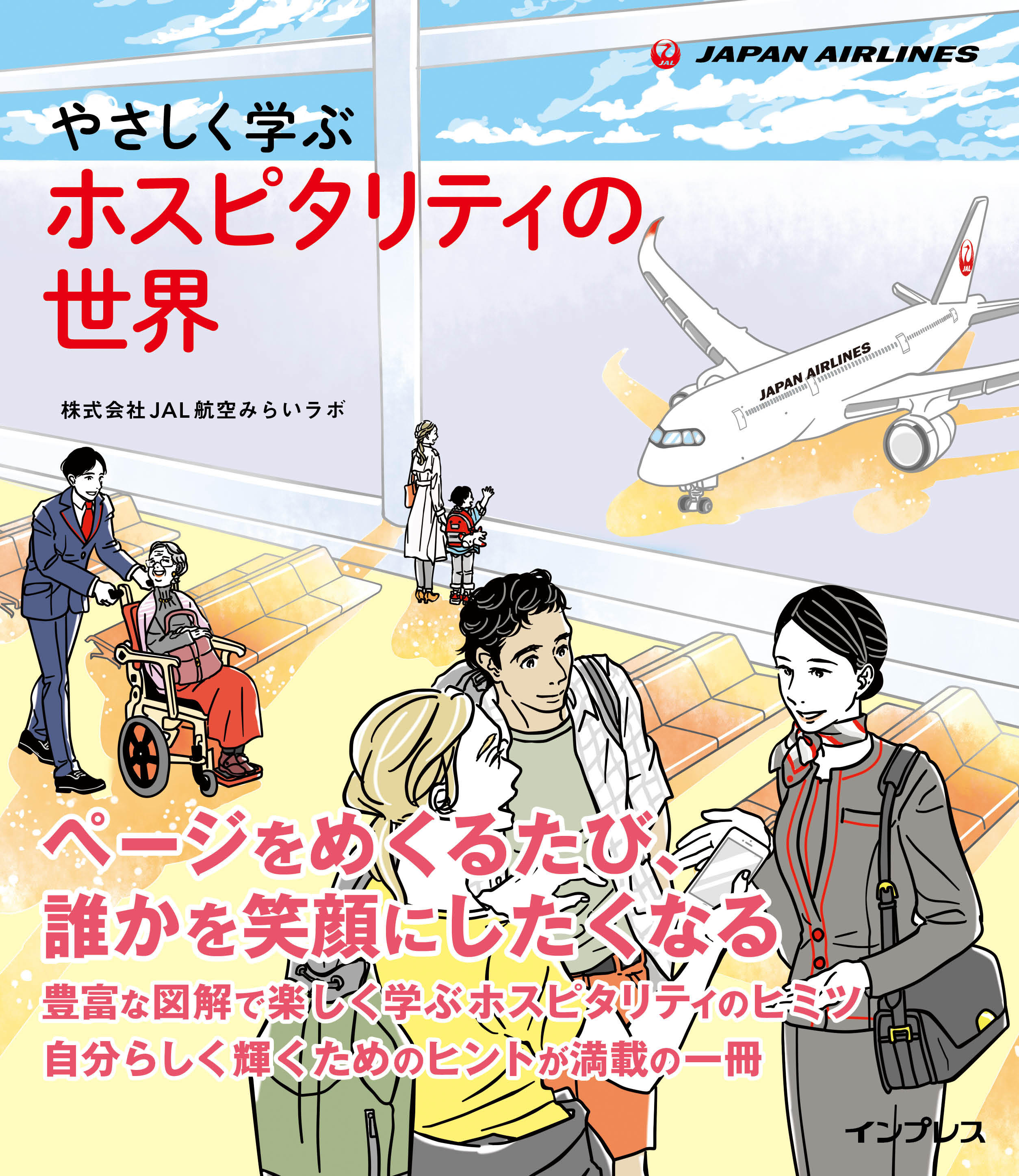 JAL2_cover+obi (1).jpg