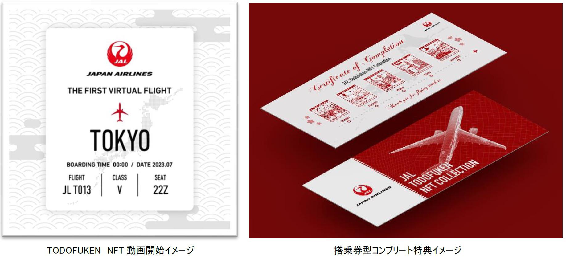 JAL は「TODOFUKEN NFTコレクション」を通じて、デジタル上での