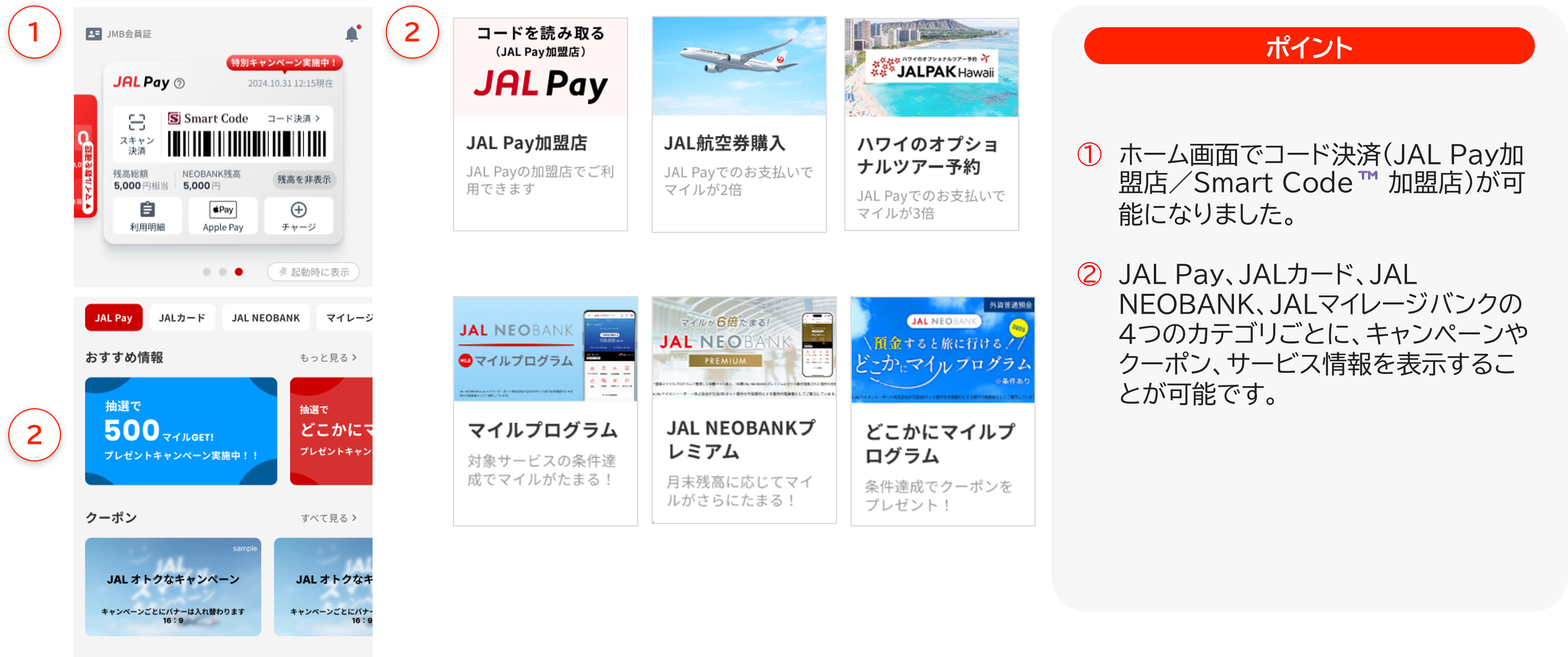 ◆手軽で便利なJAL Pay決済機能の利便性向上.png